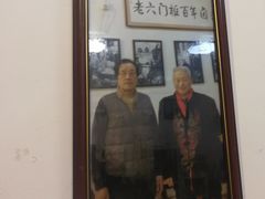 -六爷门框百年卤煮