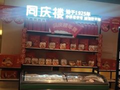 门面-同庆楼(滨湖万达广场店)