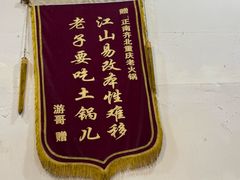 -正南齊北重庆老火锅(光华村直营店)