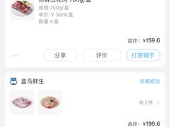-盒马鲜生(领丰汇店)