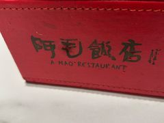 -阿毛饭店·宁波老字号(儿童公园旗舰店)