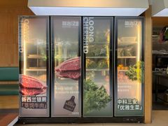 -龙治汉堡(中华城店)