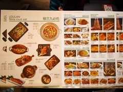 菜单-楼兰新疆主题餐厅(苏州中心店)