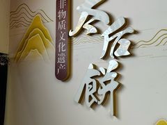 -陆氏太后饼(富平店)