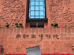 -南越王博物院