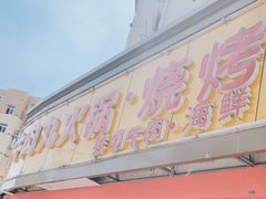 门面-广味鲜潮汕牛肉火锅(延安三路店)
