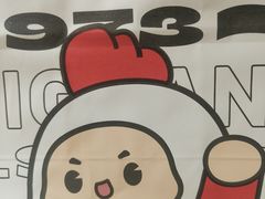 -1973继光香香鸡(大东方百货店)