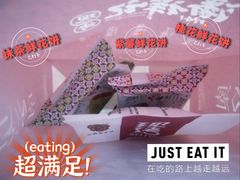 -潘祥记鲜花饼(科技路旗舰店)