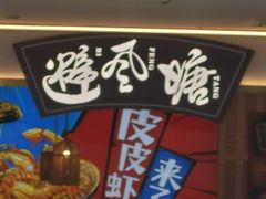门面-避风塘(江桥万达店)