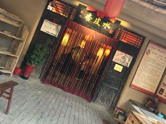 -刘红杏·杏皮水店(月牙泉小镇店)