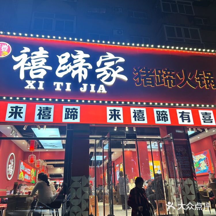 沈阳新晋排队王，禧蹄家猪蹄火锅你值得拥有