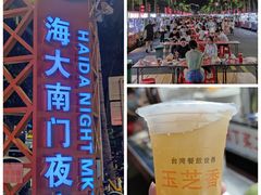 -海大南门夜市(海富街店)