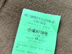 -南门涮肉(天坛店)