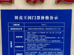 -贝壳王国博物馆