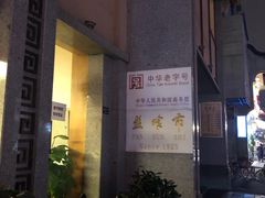 -盘飧市(春熙路店)