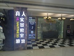 -H次元沉浸剧情密室(街道口店)