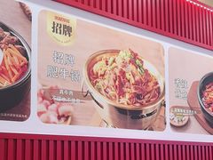 招牌肥牛锅-米村拌饭(延吉万达店)