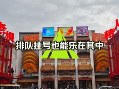 -中街刘老根大舞台