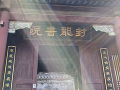 -封龙山风景区
