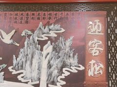 -同和居(月坛店)