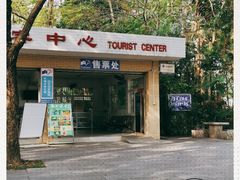 -华南国家植物园-售票处