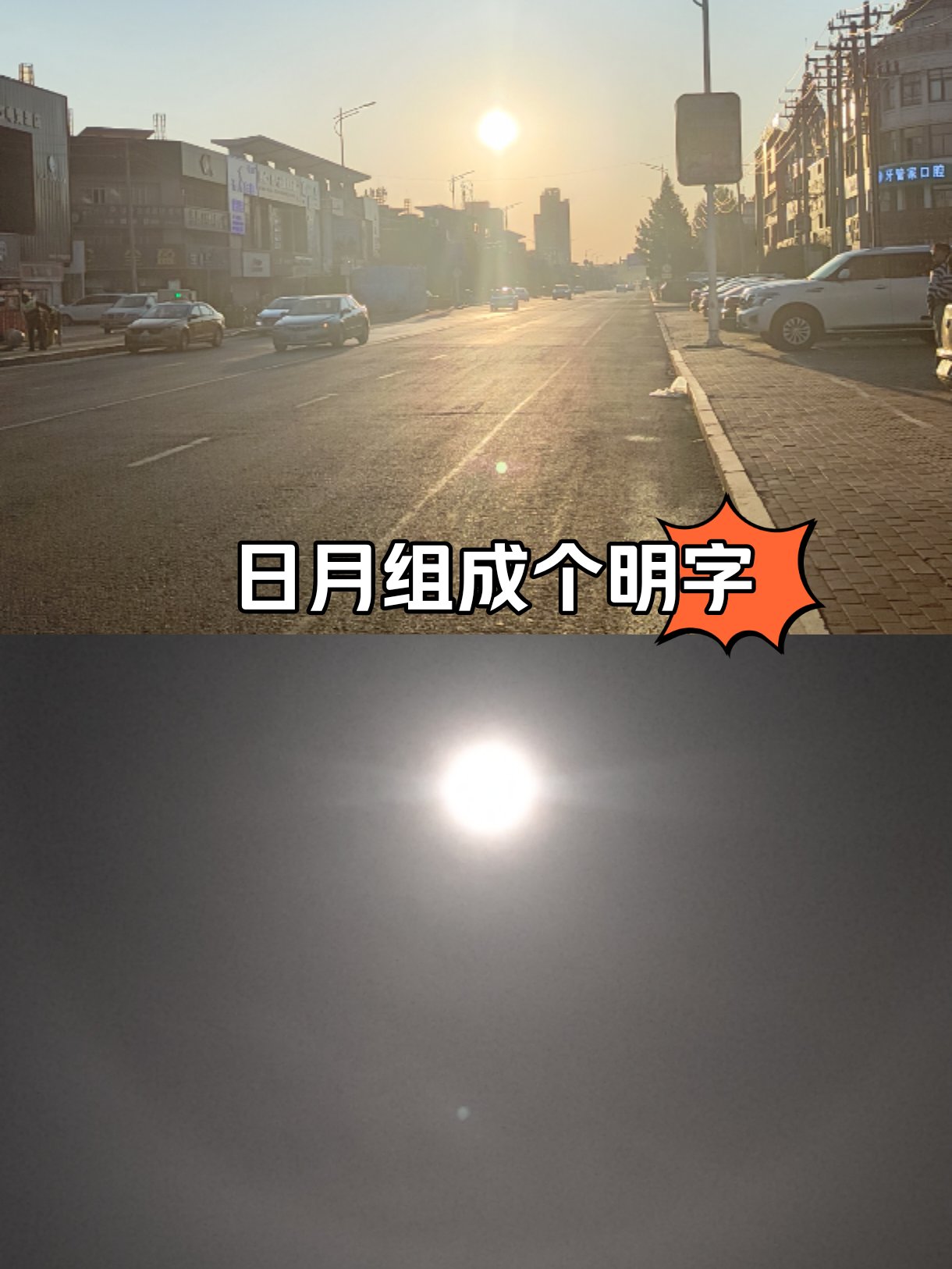 日月组成的字