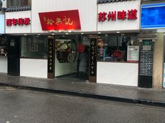 -振鼎鸡(福州路店)