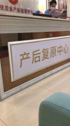 -仕馨·优若家月子会所(萝岗店)