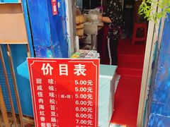 -殷姐糯米包油条