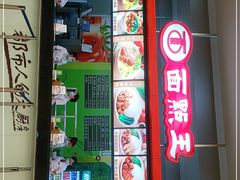 门面-面点王(石厦分店)