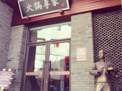 宽巷子成都火锅-宽巷子成都火锅(南站店)