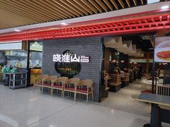 -晓淮山·扬州早茶·淮扬菜(龙阳广场店)