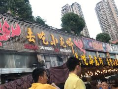-去吃小龙虾·江湖菜·烧烤(南滨路店)
