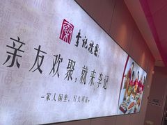 -李记搅团•非遗陕菜(三桥店)