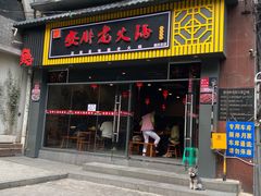 -安胖老火锅(两路口店)