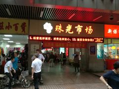 -珠光市场(文德南路)