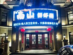 门面-子霖南山鲜虾面(南山总店)