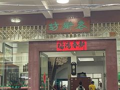 -老街坊(中山东路店)
