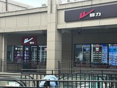 -首创奥特莱斯(昆山店)