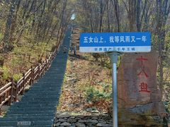 -五女山景区
