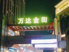 -万达广场(扬州邗江店)