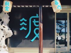 -山塘渡·苏式园林餐厅