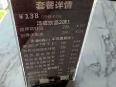 菜单-东莞市莞城红色庄园西餐厅(东城西路店)