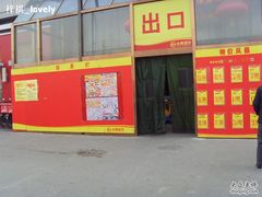 -永辉超市(鲁谷店)