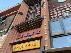 -红柳枝滩羊烧烤·非遗