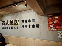 -86烧烤 | 江湖菜(石人总店)