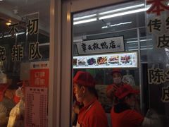 -章云板鸭(总店)