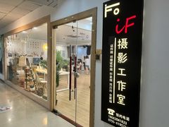 -iF摄影•全家福•证件照•形象照(南山店)
