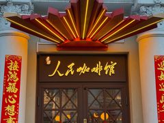 -中华巴洛克风情街