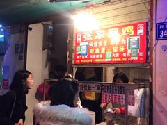 门面-张记捆鸡(总店)